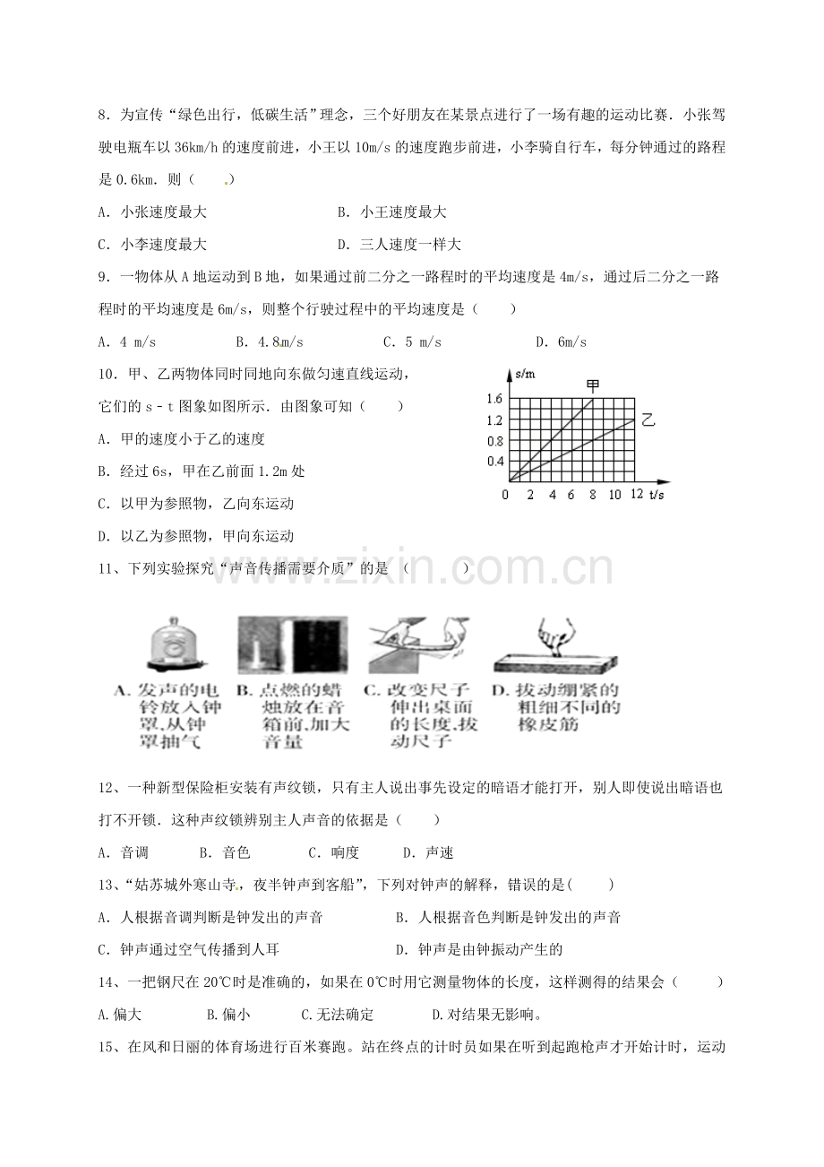 八年级物理上学期第一学月考试试题-湘教版.doc_第2页