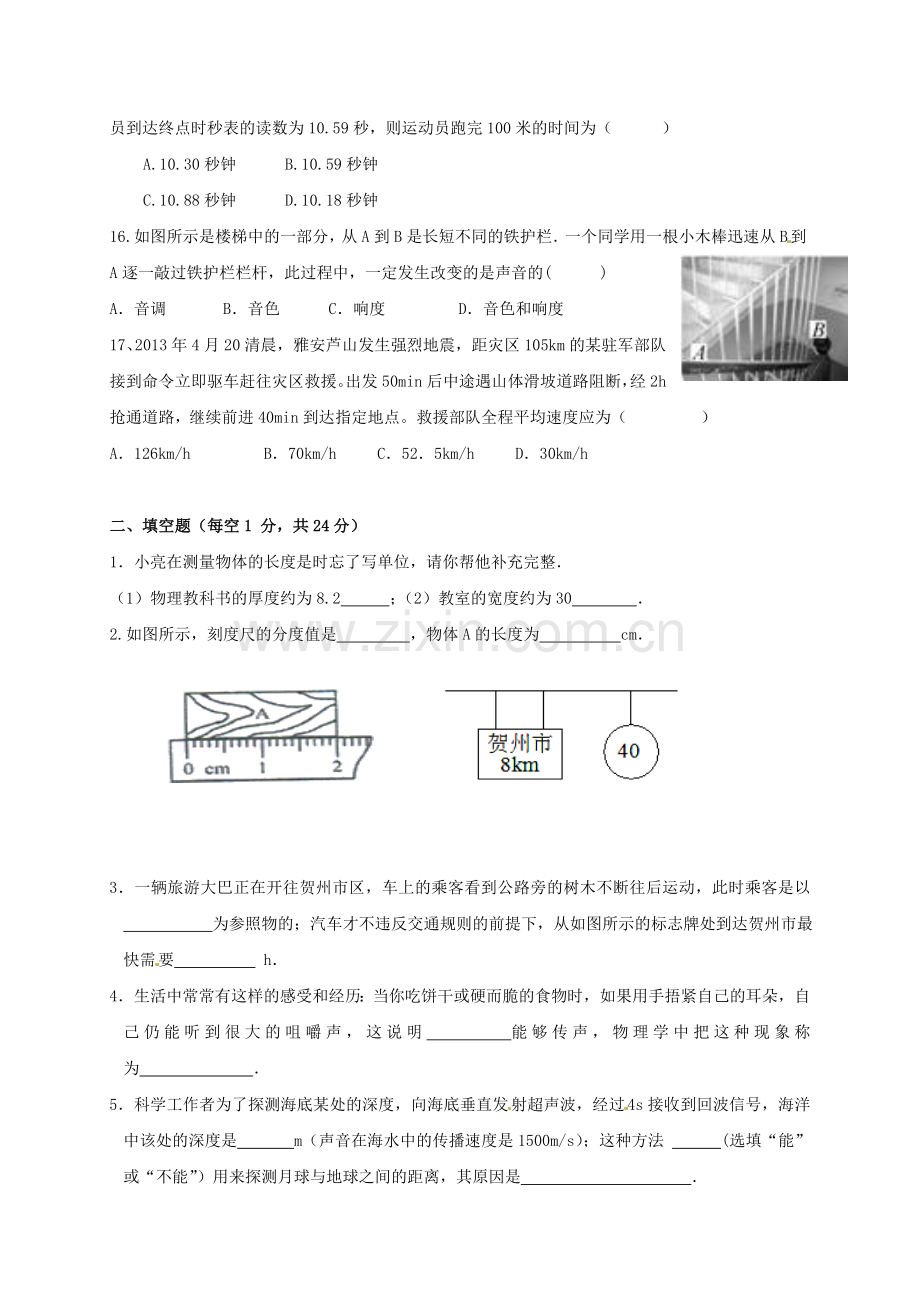 八年级物理上学期第一学月考试试题-湘教版.doc_第3页