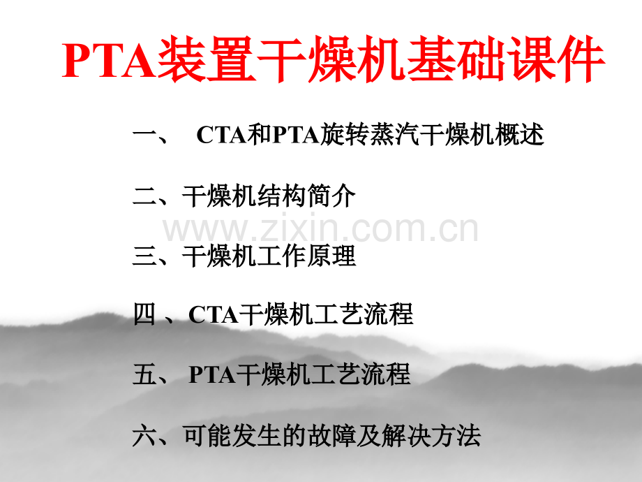 PTA装置干燥机基础.pptx_第2页