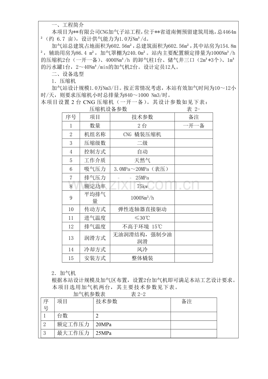 CNG工艺计算书.doc_第2页