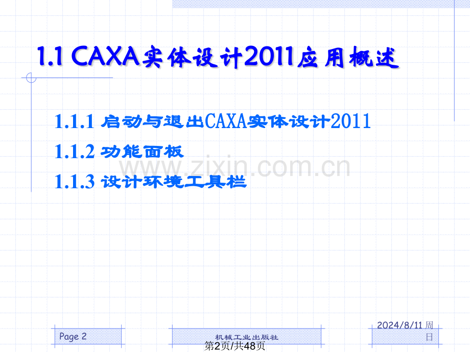 CAXA实体设计概述.pptx_第2页