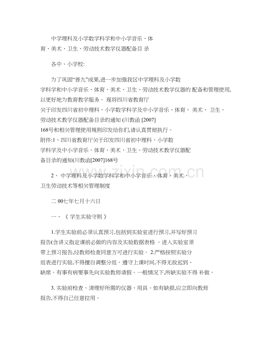 中学理科及小学数学科学和中小学音乐体育美术卫生劳动技精.doc_第1页