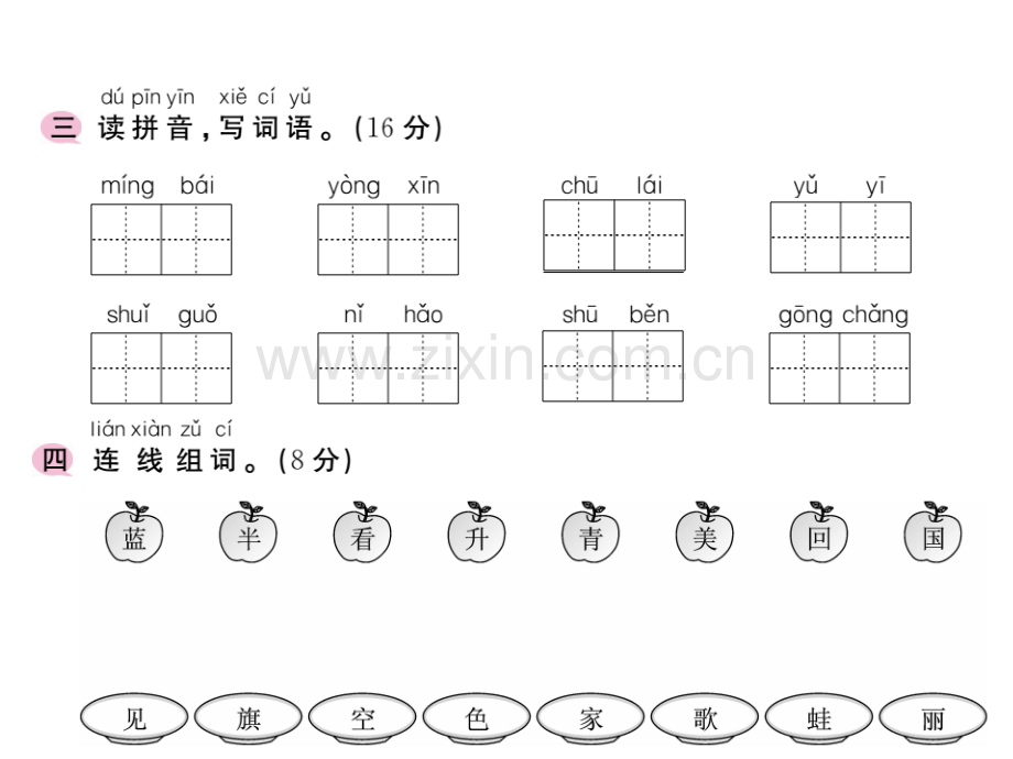 一年级上语文作业期末全真测试一人教部编版语文.pptx_第3页