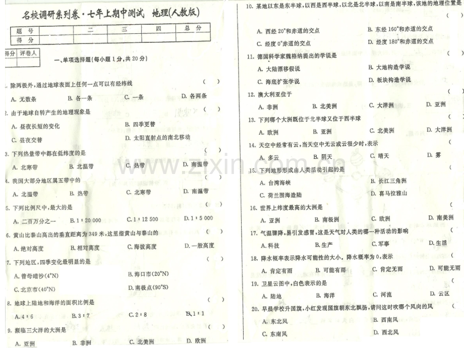 初一政史地2010名校调研系列卷七年上地理期中测试人教实验版.pptx_第1页