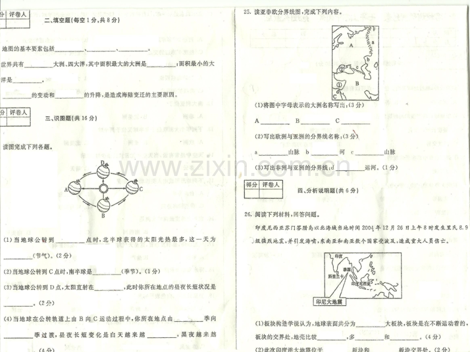 初一政史地2010名校调研系列卷七年上地理期中测试人教实验版.pptx_第2页