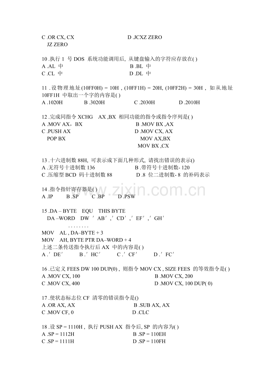 工学湖南科技大学计算机学院2011汇编复习资料.doc_第2页