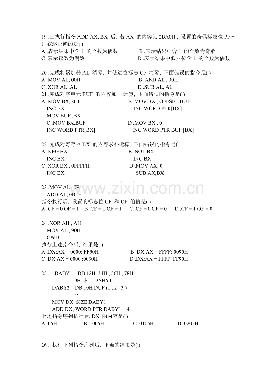 工学湖南科技大学计算机学院2011汇编复习资料.doc_第3页