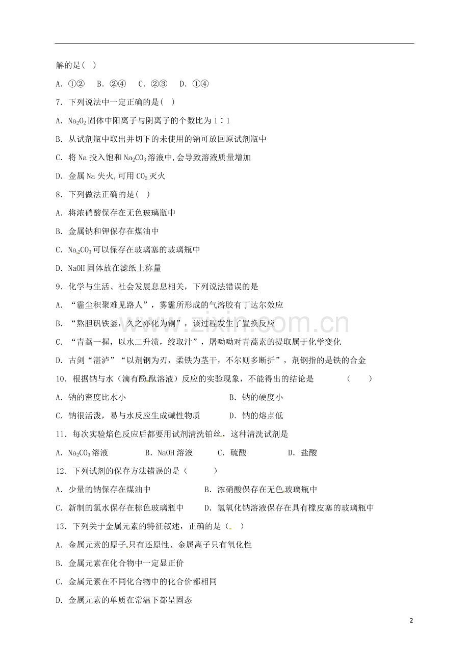 高一化学上学期周练试题1125承智班.doc_第2页