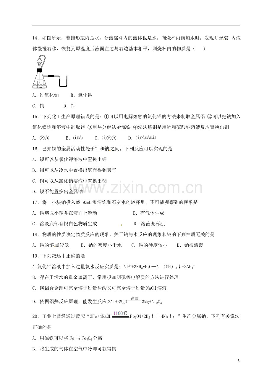 高一化学上学期周练试题1125承智班.doc_第3页