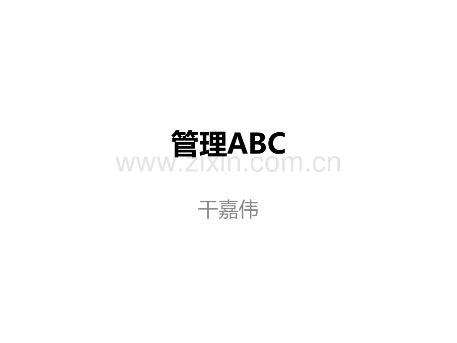 管理ABC—美团网.pptx_第1页