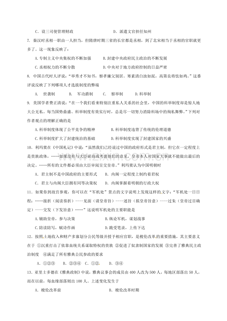 高一历史上学期期初考试试题1.doc_第2页