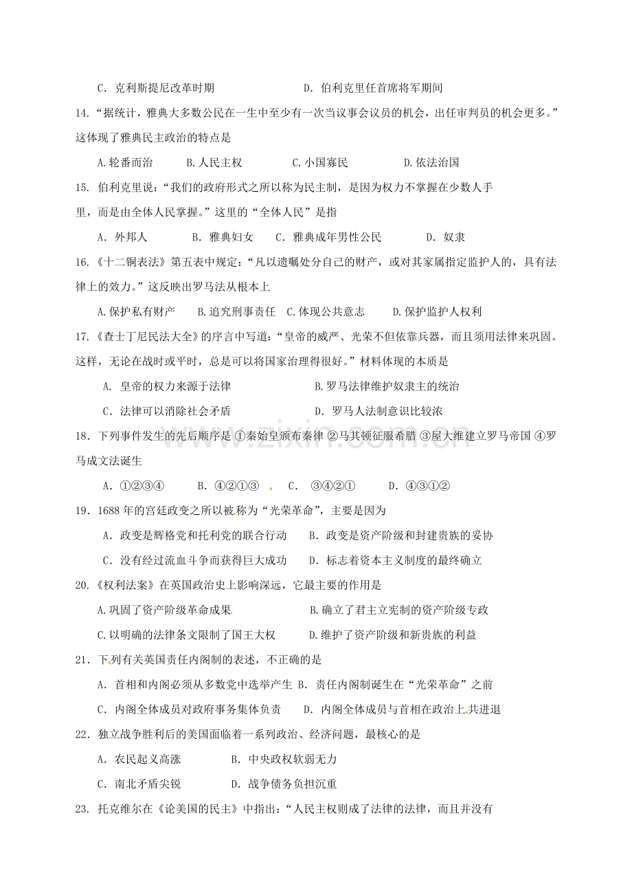 高一历史上学期期初考试试题1.doc_第3页