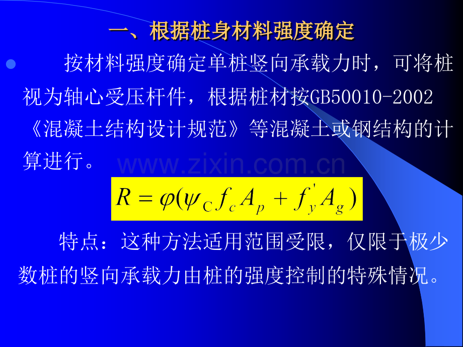 桩基础单桩竖向承载力的确定.pptx_第3页