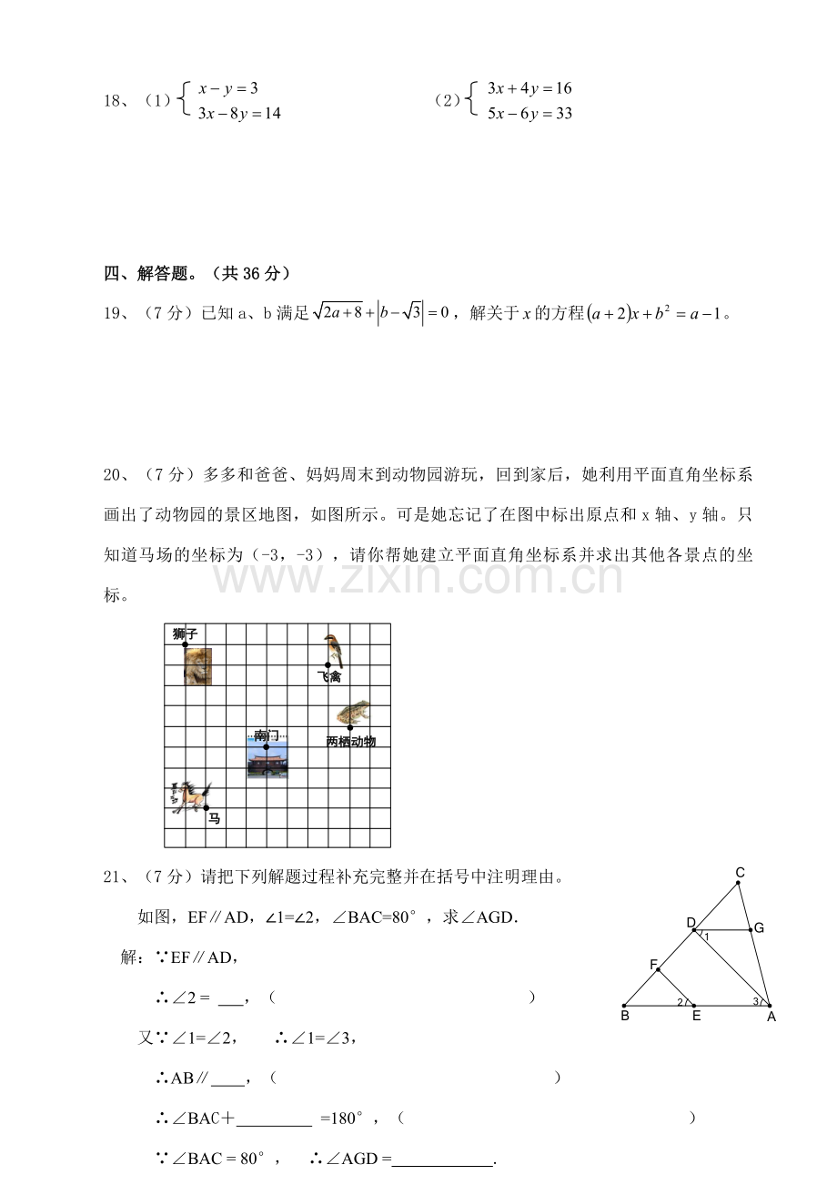 2013人教版七年级下册数学期中测试题含答案副本副本.doc_第3页