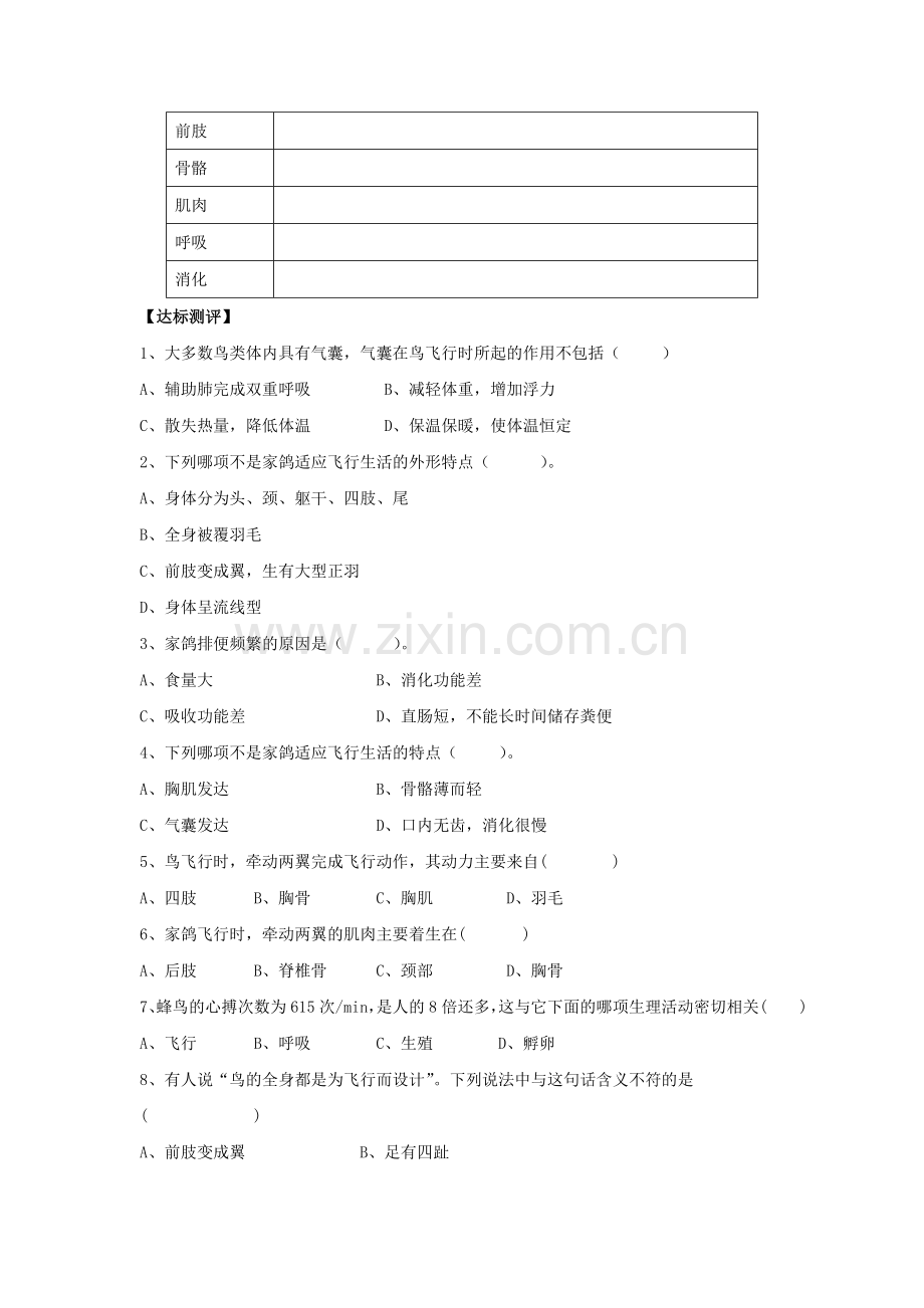 八年级生物上册-5-1-6-鸟(第2课时)导学案(无答案)(新版)新人教版1.doc_第2页