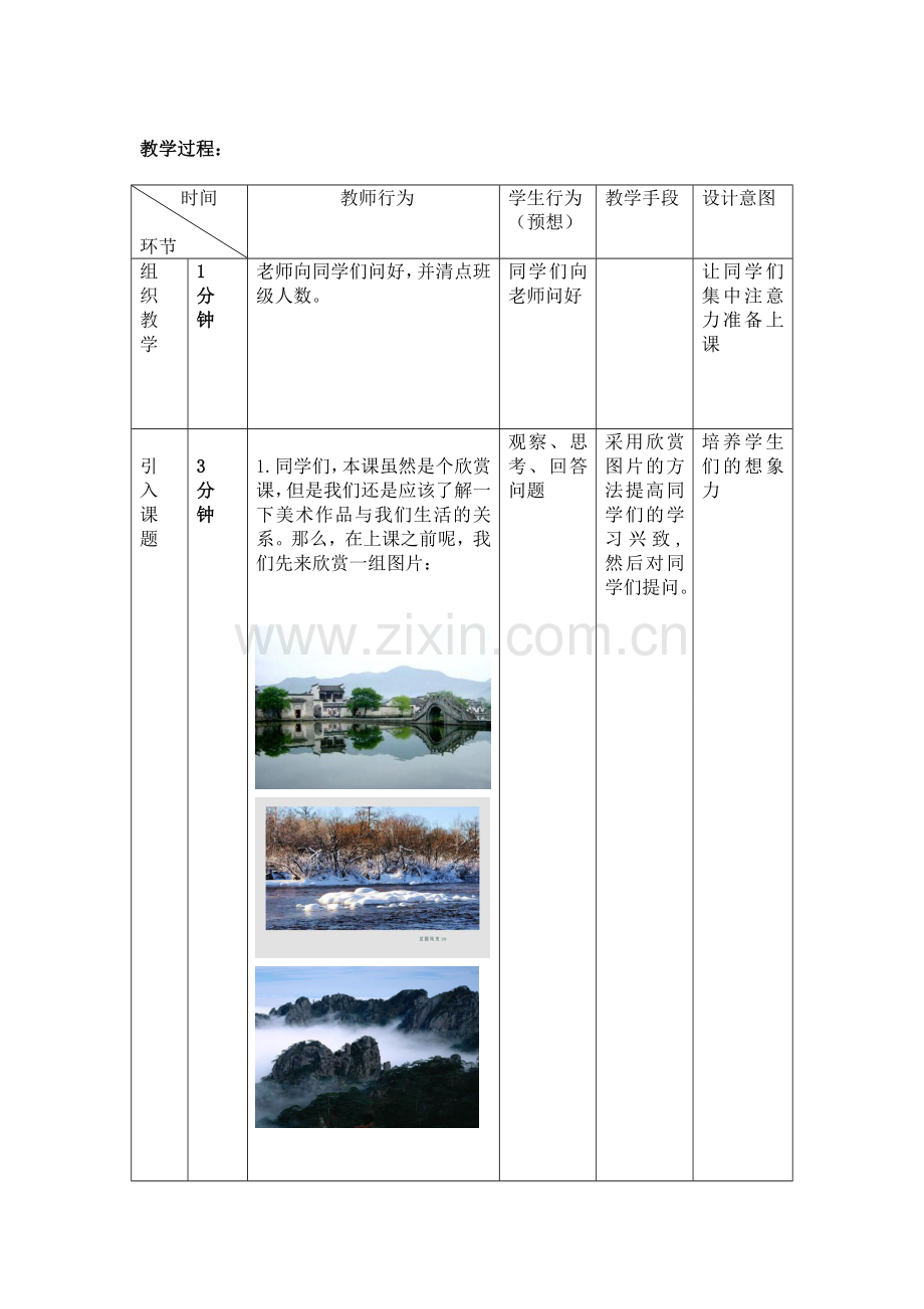 七年级上册美术富于创造力的造型艺术教案.doc_第2页