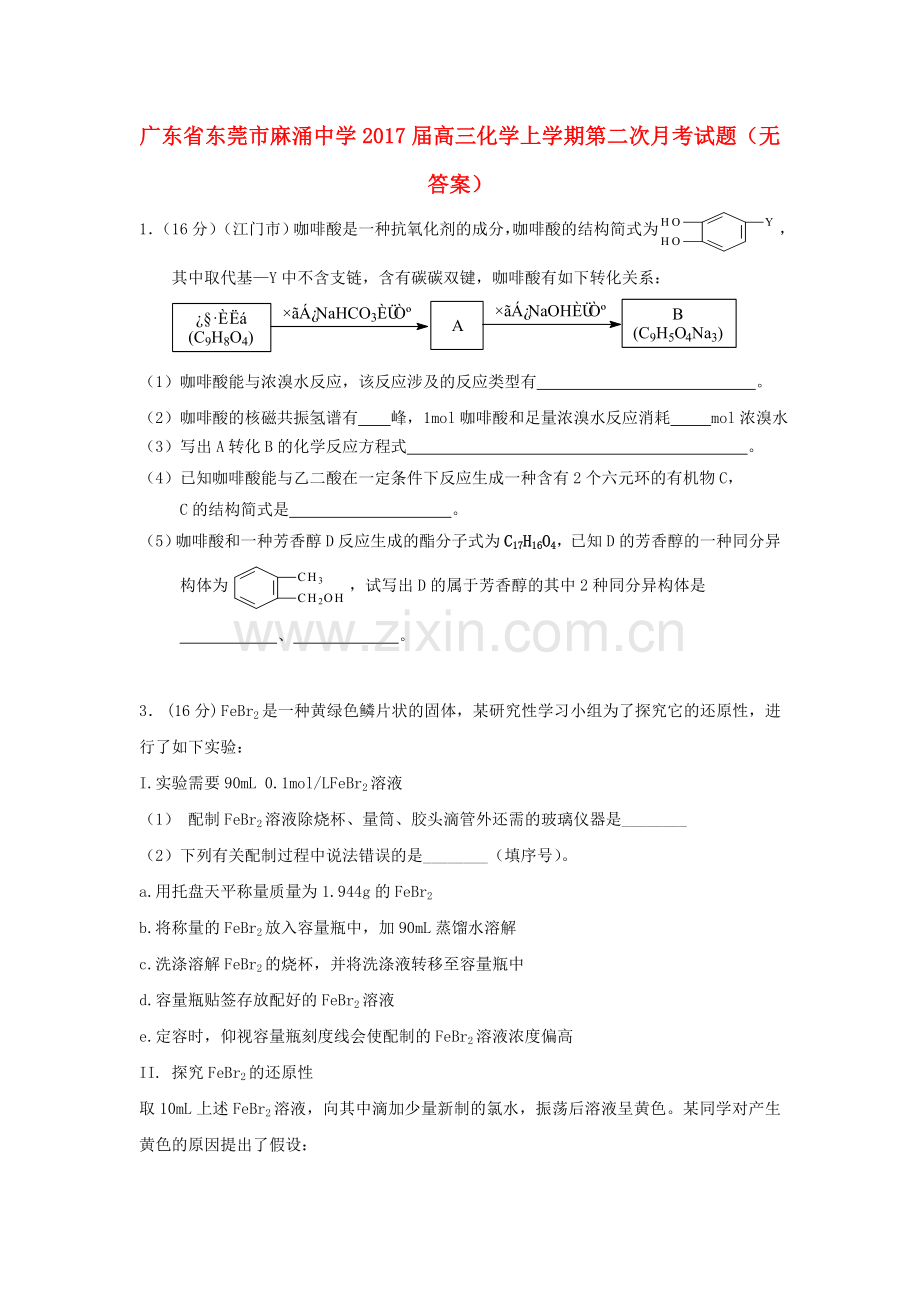 高三化学上学期第二次月考试题无答案.doc_第1页