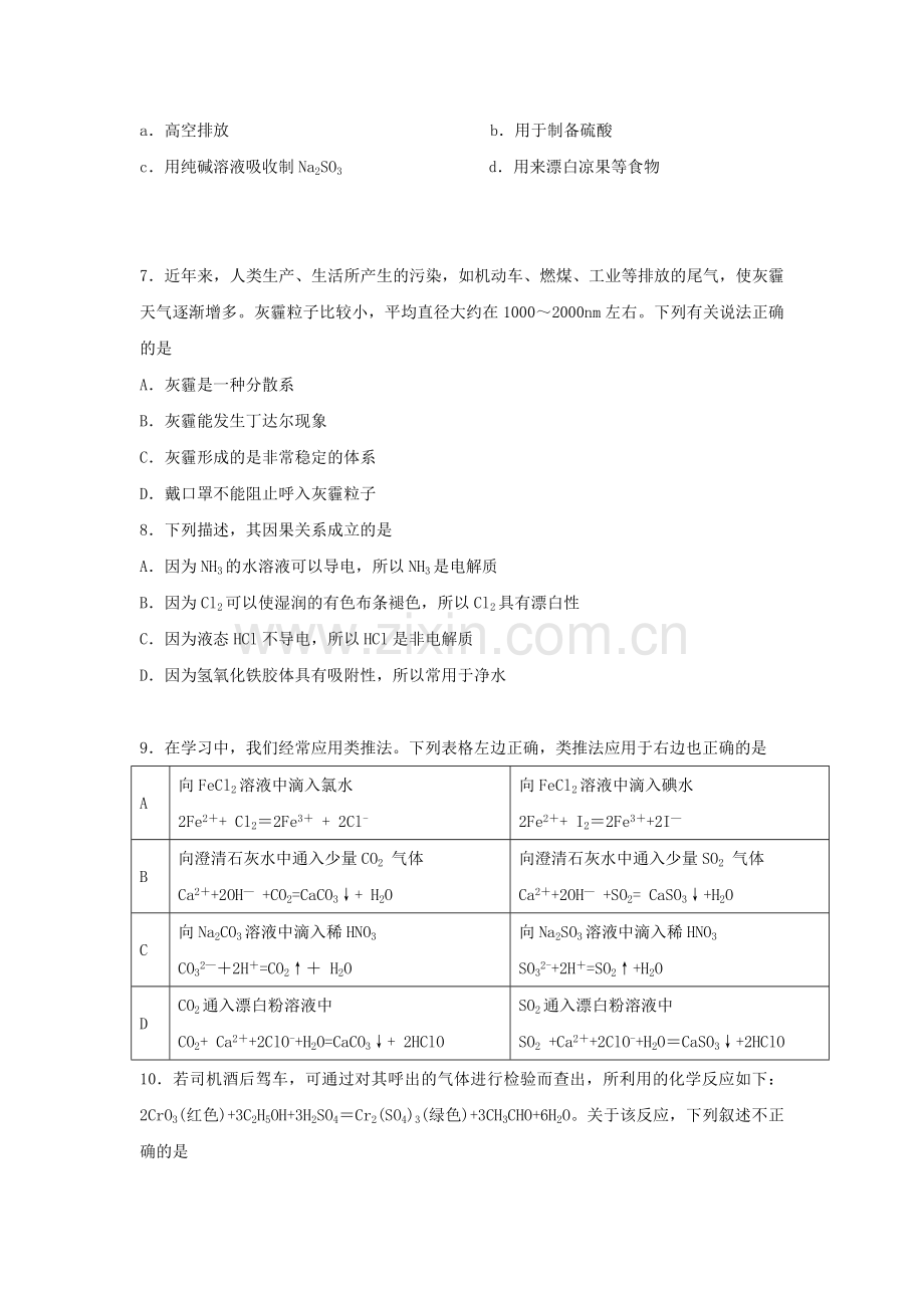 高三化学上学期第二次月考试题无答案.doc_第3页