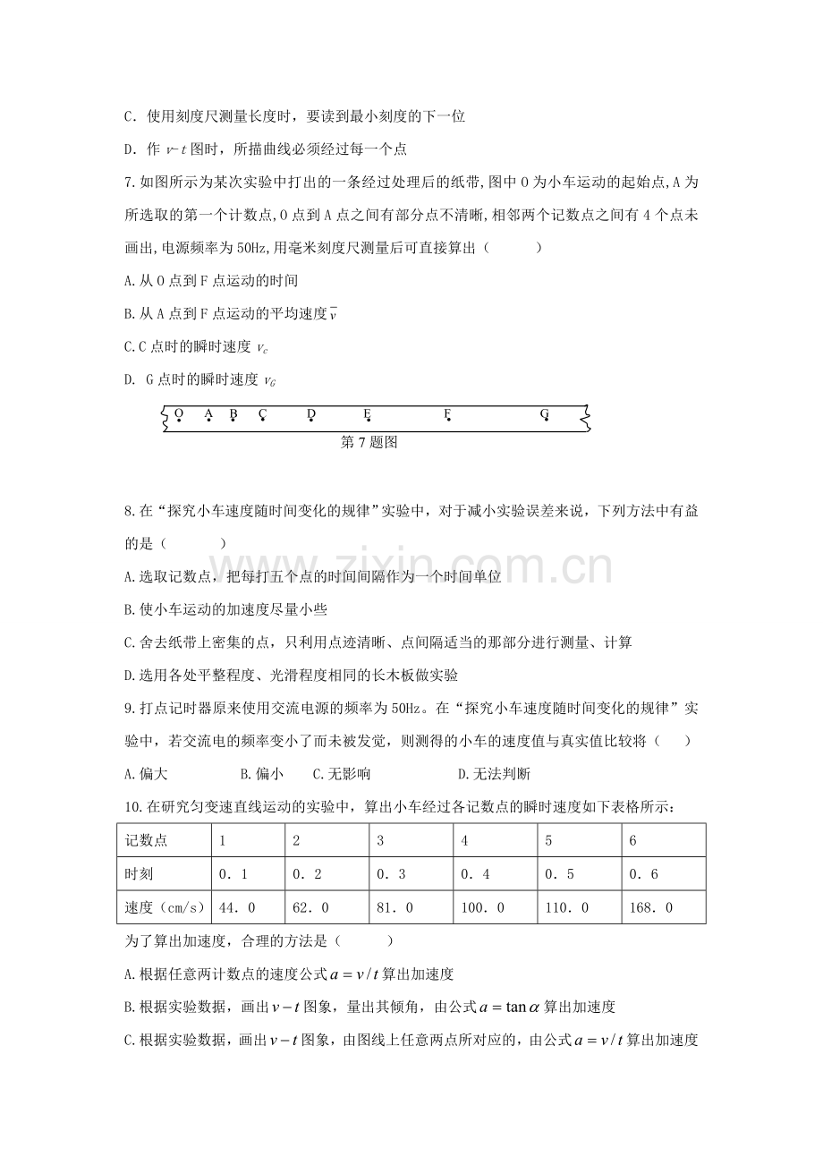 人教版必修一物理21实验探究小车速度随时间变化规律同步练习.doc_第2页