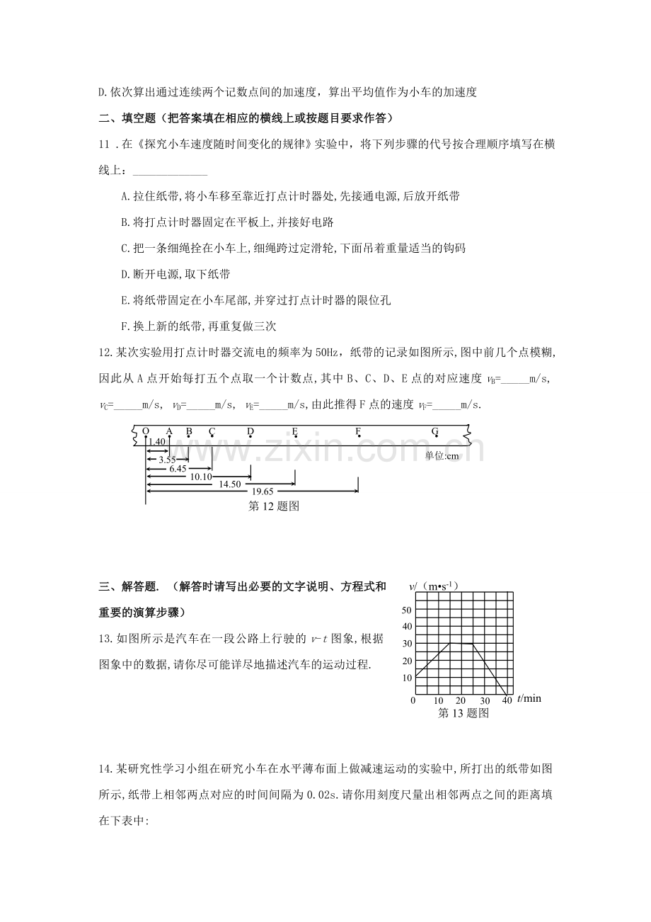 人教版必修一物理21实验探究小车速度随时间变化规律同步练习.doc_第3页