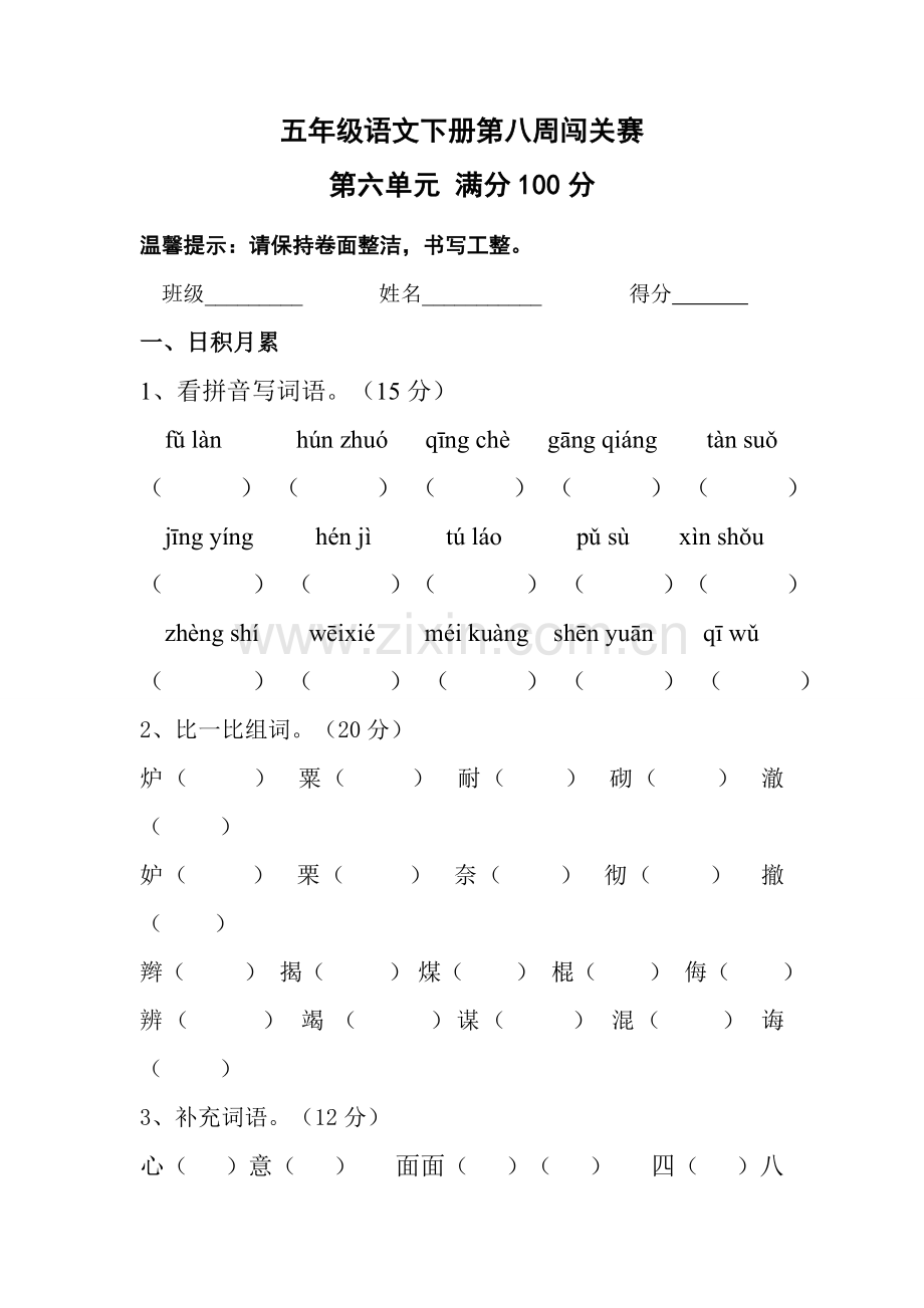 北师大版小学五年级下册试题.doc_第1页