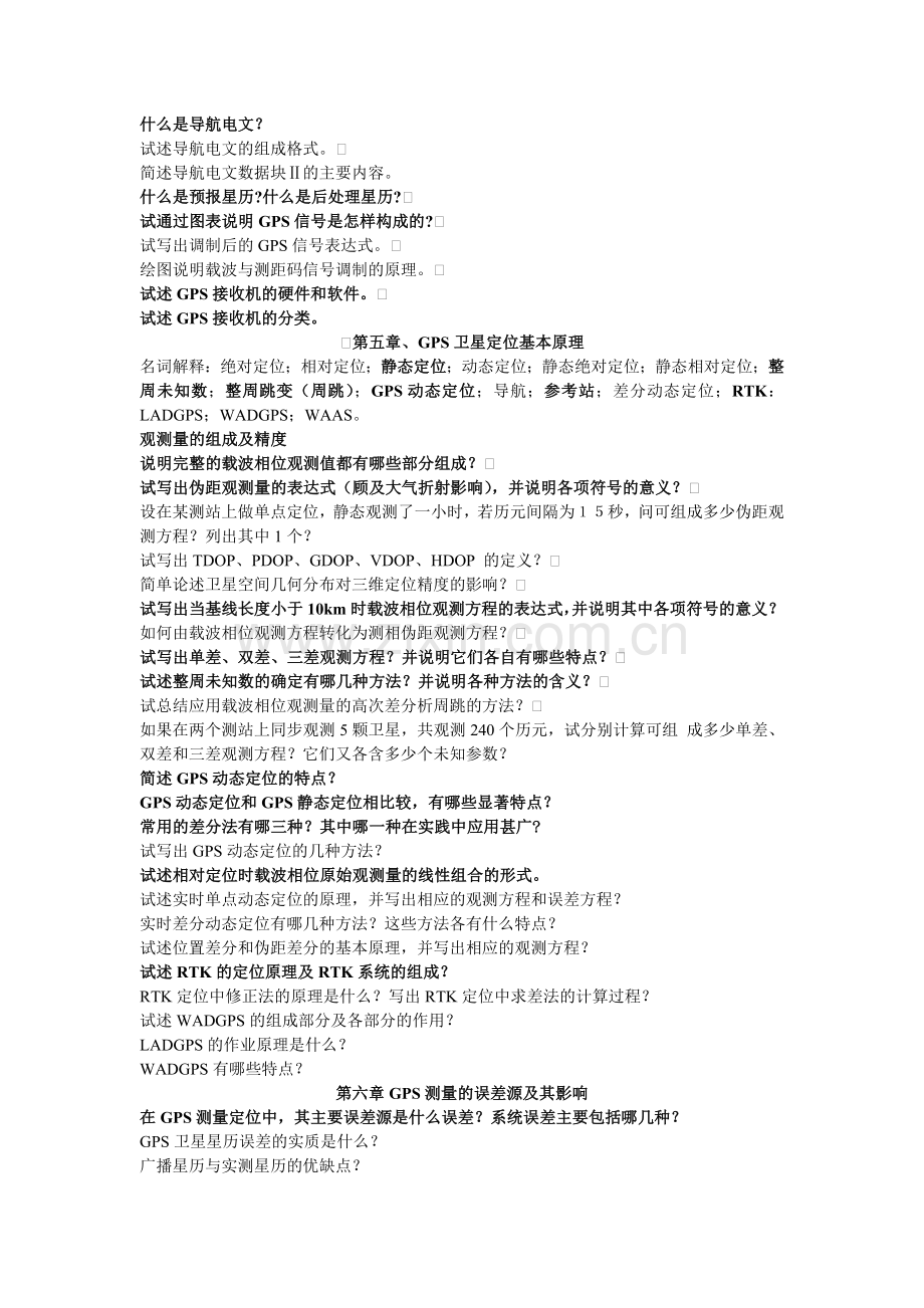 GPS原理及其应用习题集a.doc_第2页