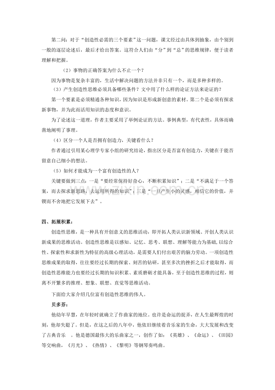 九年级语文上册--事物的正确答案不止一个教案-新人教版1.doc_第3页