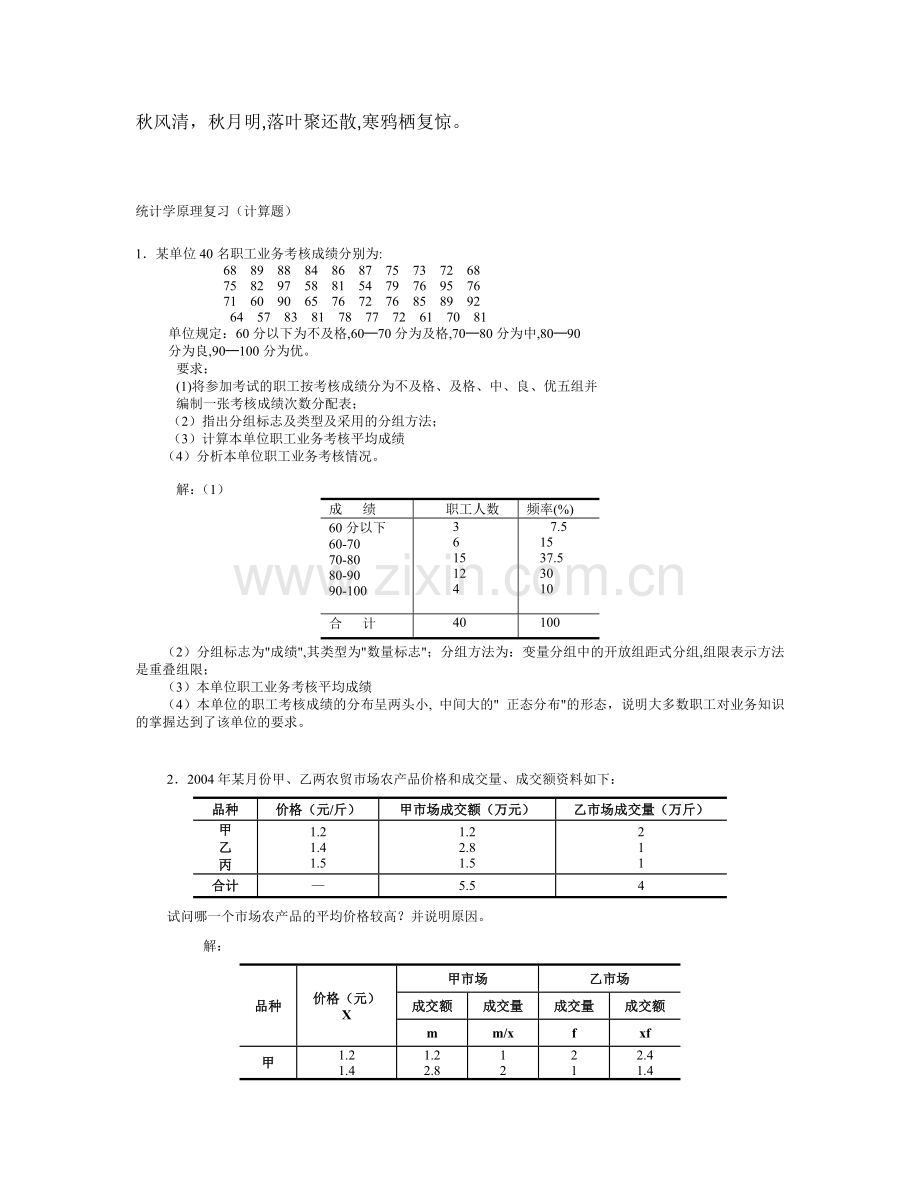 Bpbbha统计学原理考试必备小抄计算题新.doc_第1页