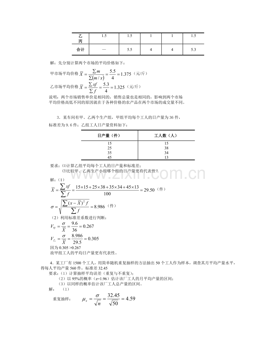 Bpbbha统计学原理考试必备小抄计算题新.doc_第2页