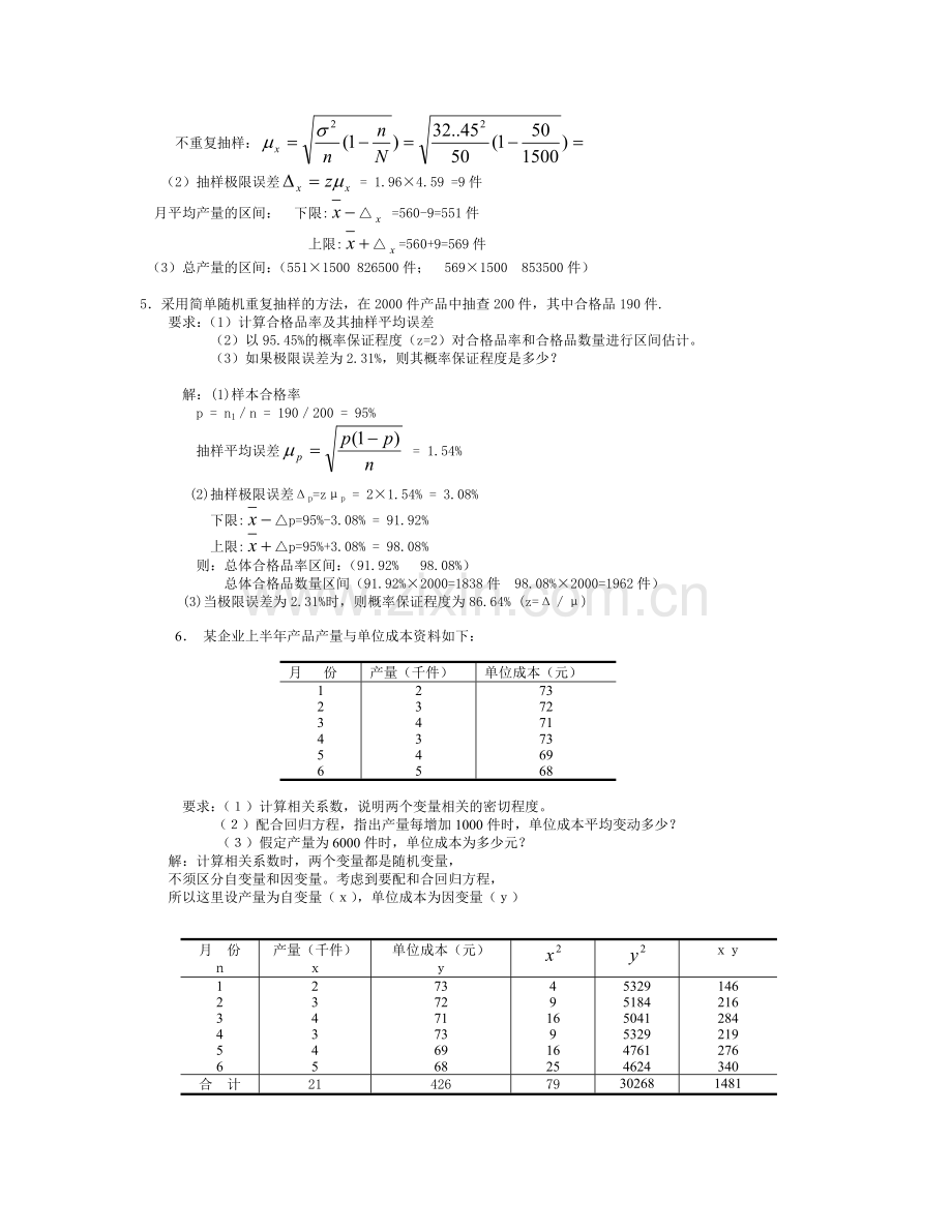 Bpbbha统计学原理考试必备小抄计算题新.doc_第3页