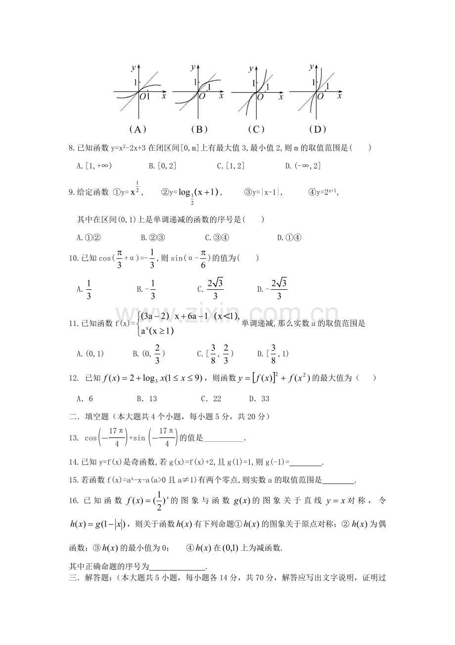 高一数学上学期期末考试题无答案.doc_第2页