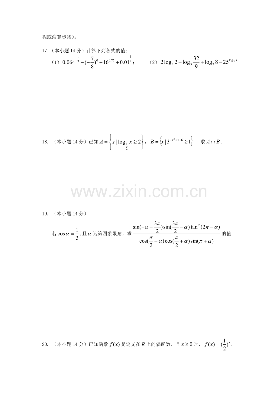 高一数学上学期期末考试题无答案.doc_第3页