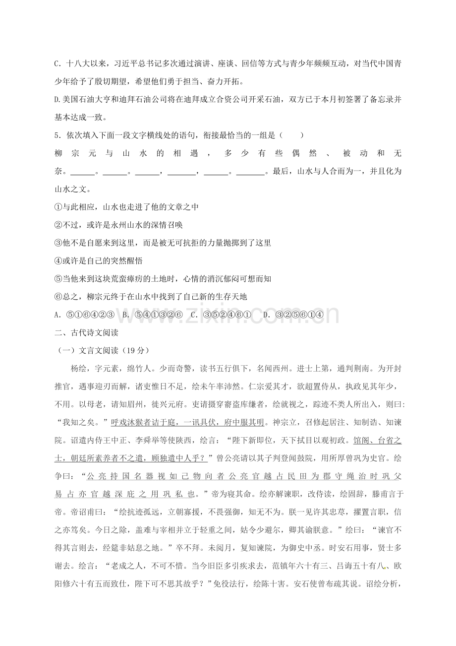 高一语文下学期第一次月考试题7.doc_第2页