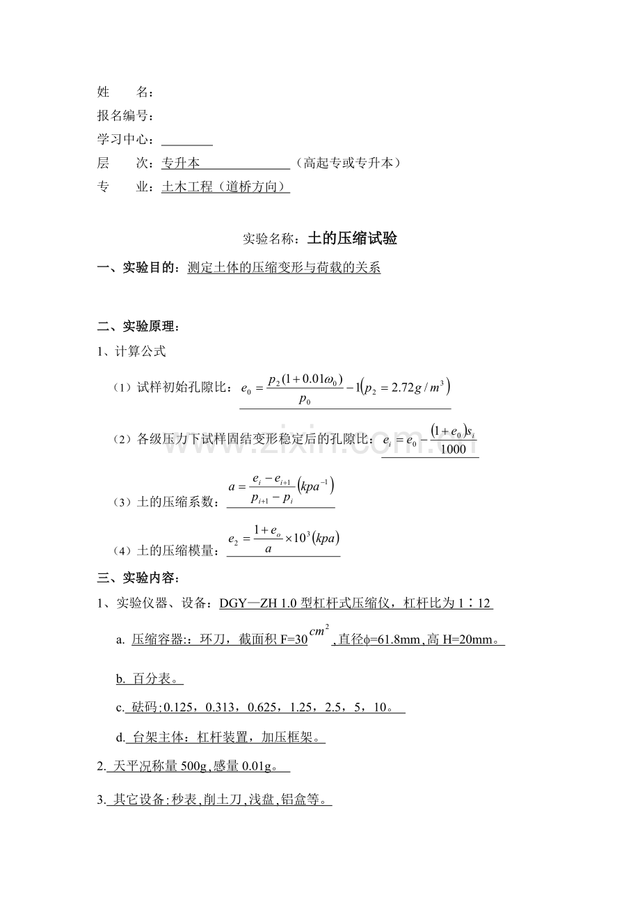 大工13春道桥工程实验二离线作业.doc_第1页