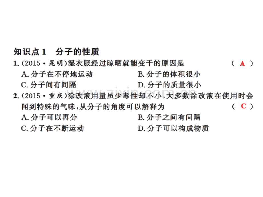 分子的性质练习题及答案.pptx_第3页