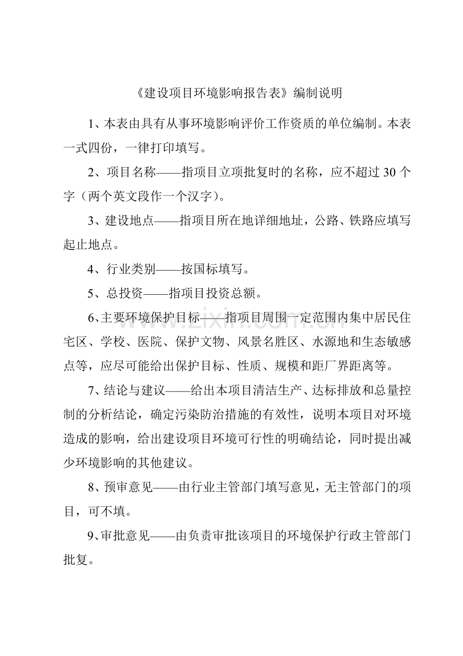 低温省煤器系统智能制造技改项目环境影响报告表.doc_第2页