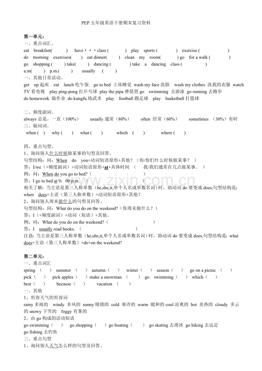 PEP五年级英语下册总复习资料学生版.doc_第1页