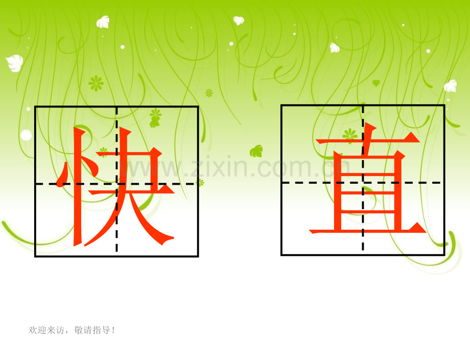 西师大版一级语文上册月亮圆圆.pptx_第3页