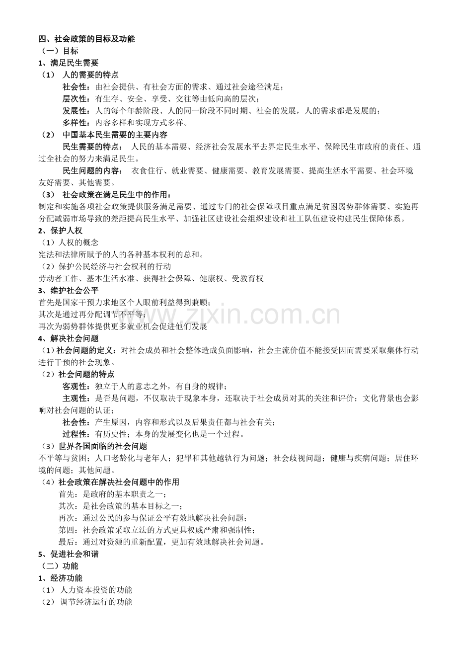 2011社会工作法规与政策.doc_第2页