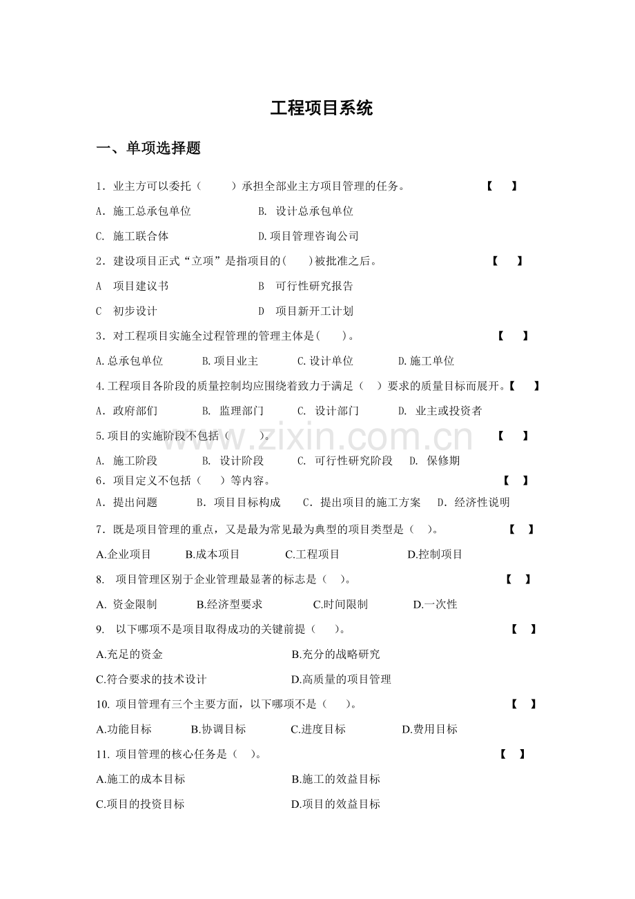 工程项目系统.doc_第1页