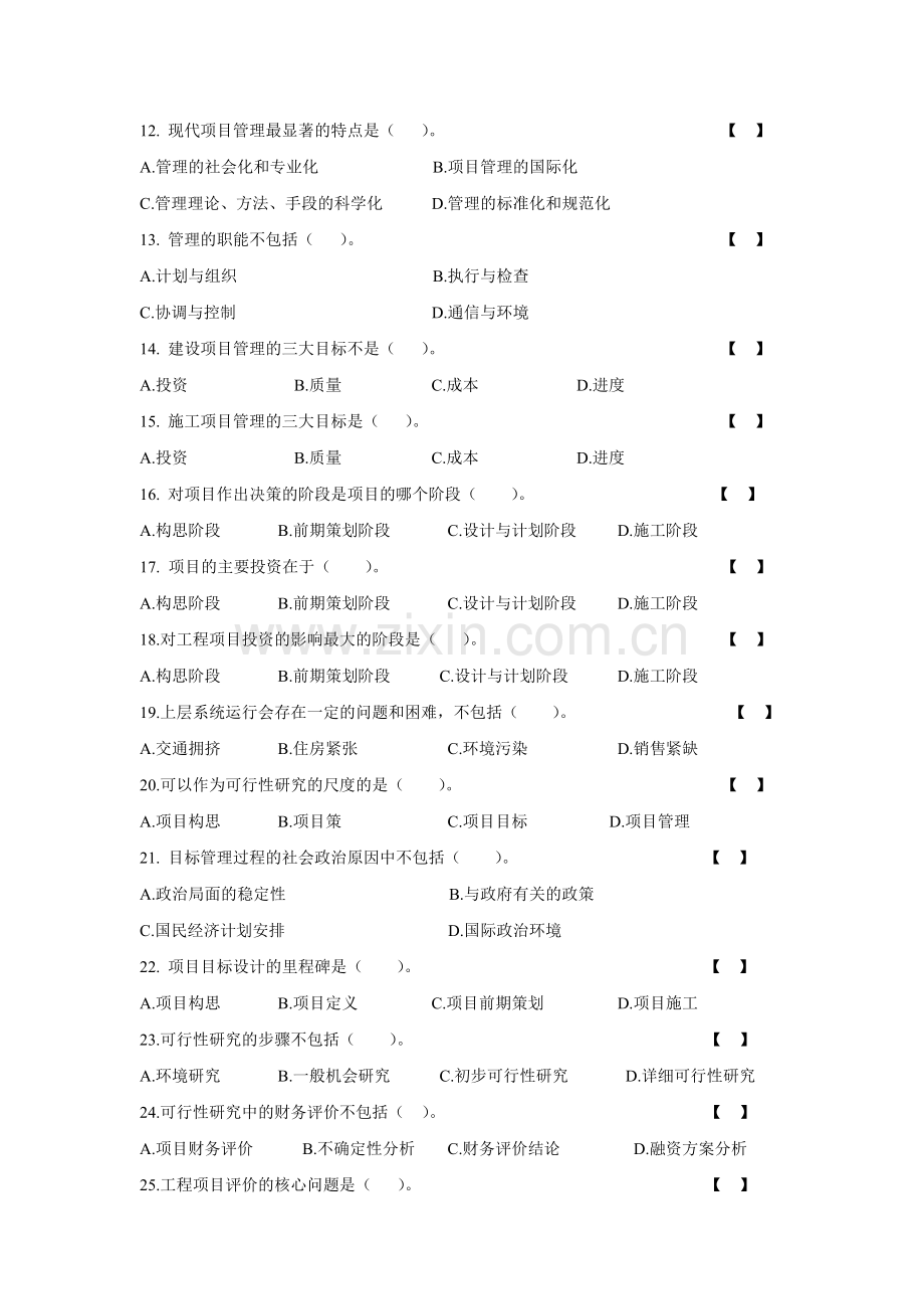 工程项目系统.doc_第2页