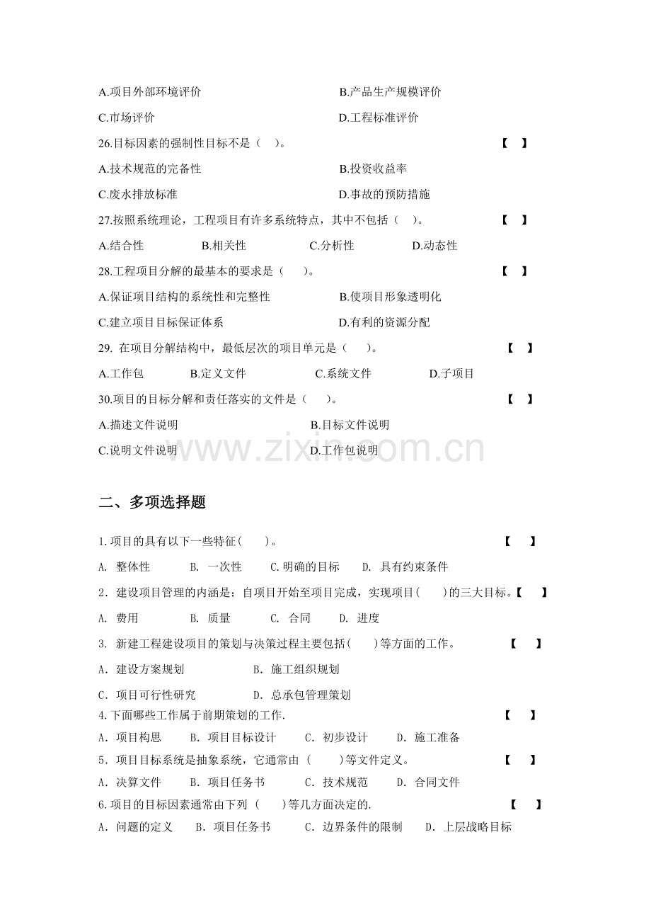 工程项目系统.doc_第3页