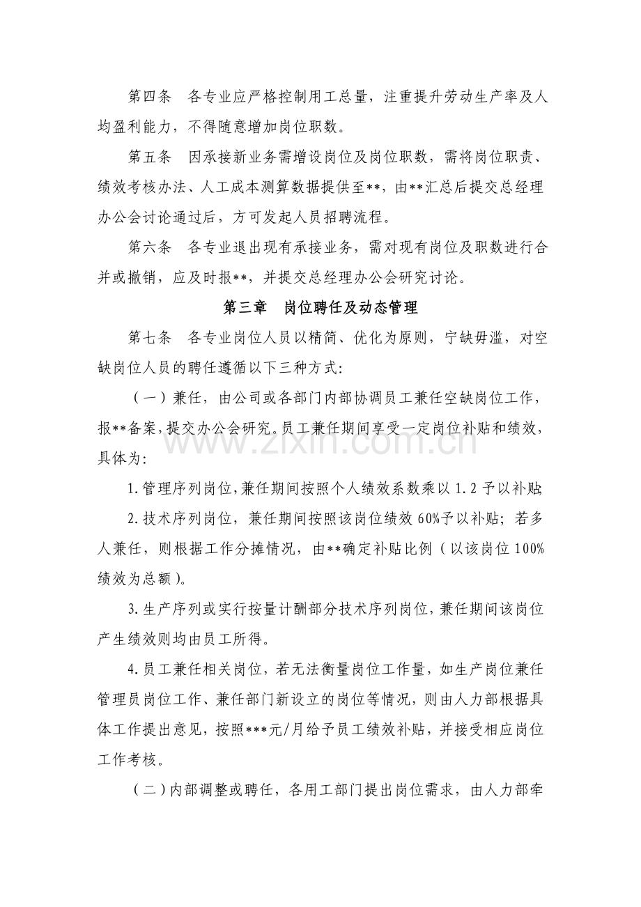 公司员工岗位管理办法.doc_第2页