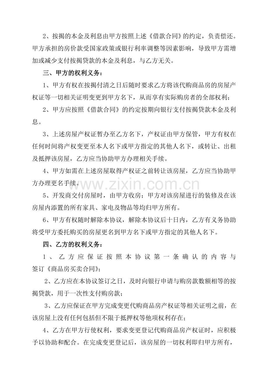 商品房代购协议书.doc_第2页