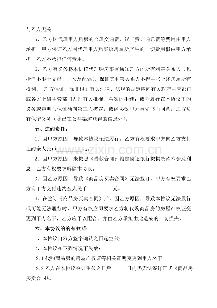 商品房代购协议书.doc_第3页