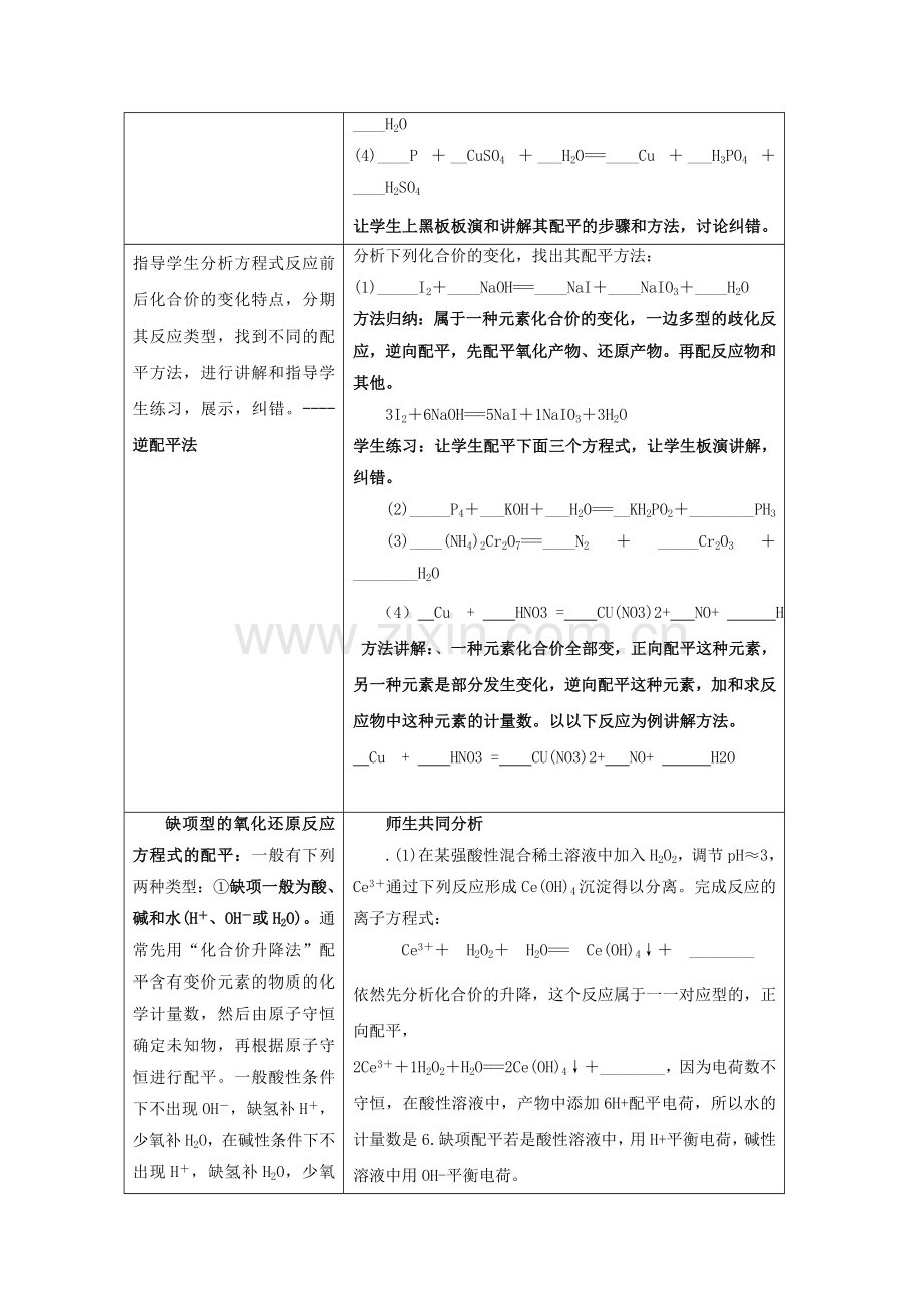 高三化学一轮复习-氧化还原反应的配平教学设计.doc_第3页