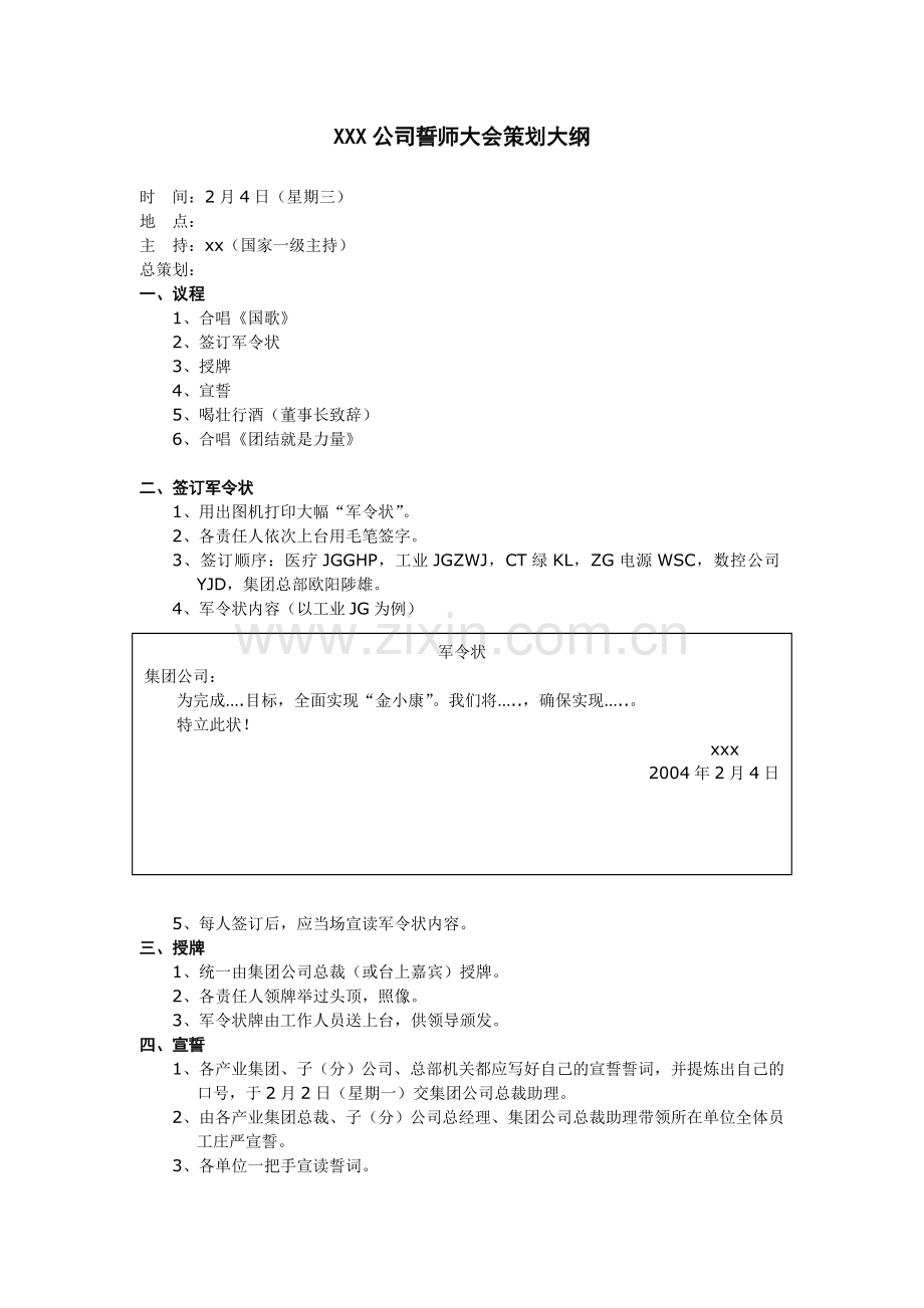 誓师大会策划.doc_第1页