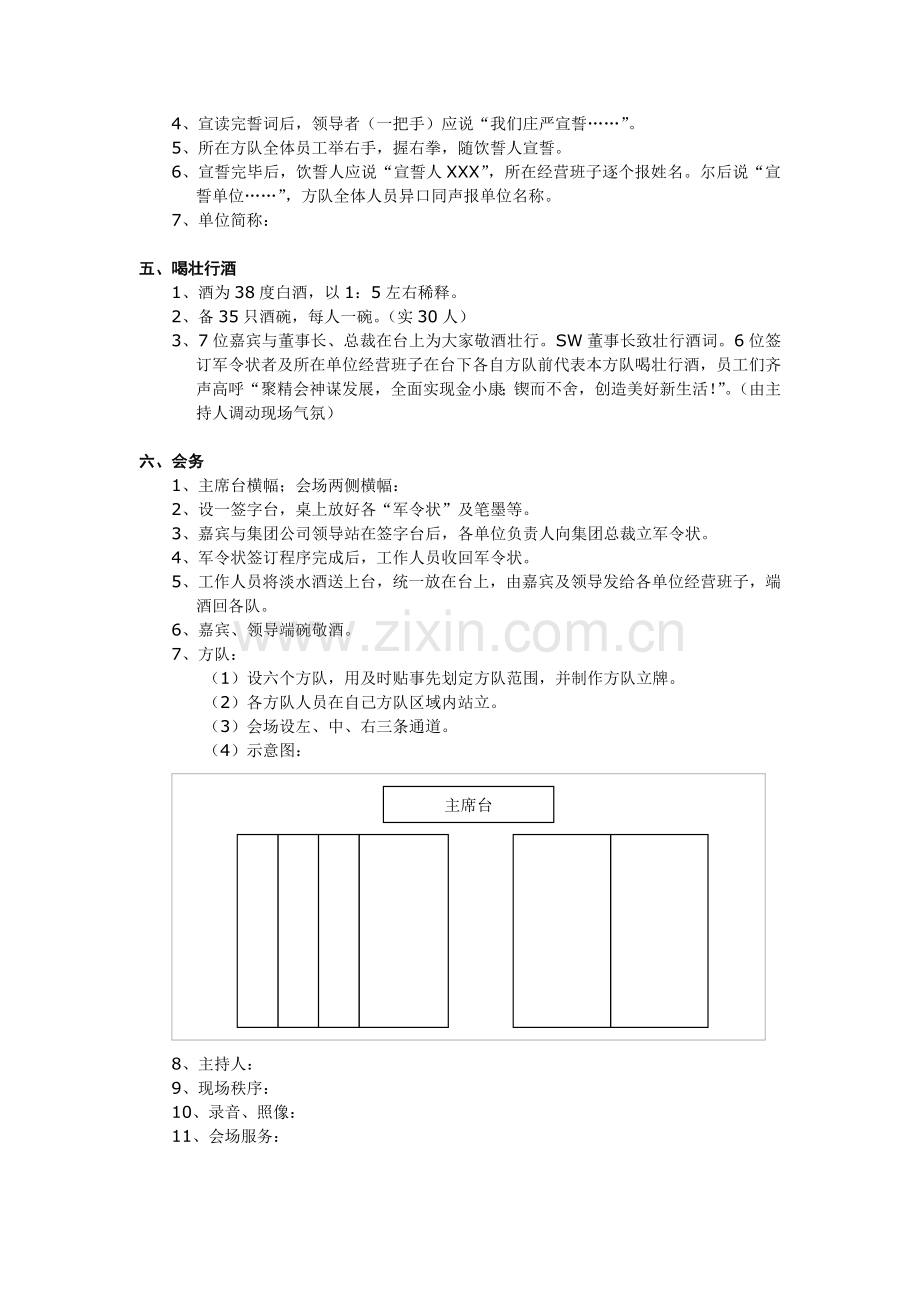 誓师大会策划.doc_第2页