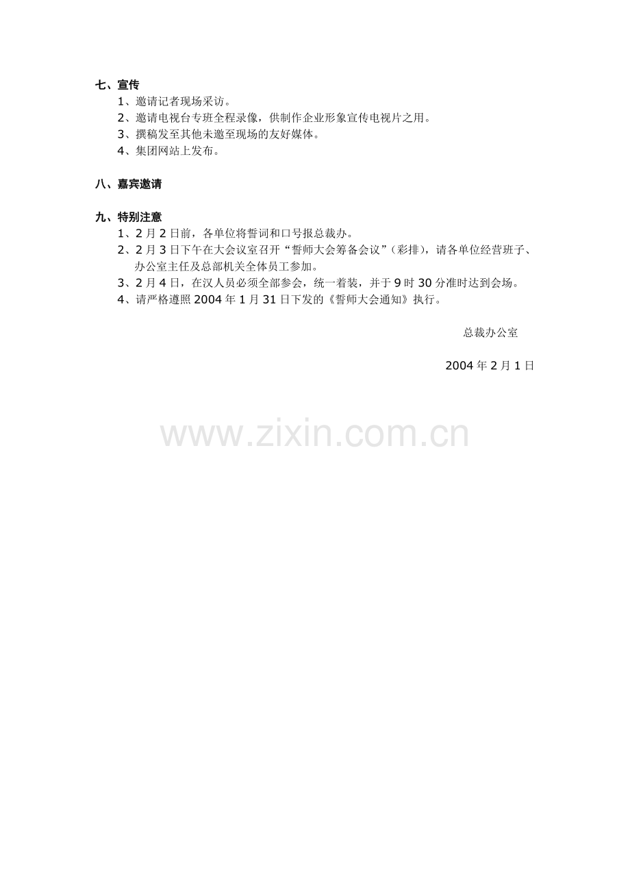 誓师大会策划.doc_第3页