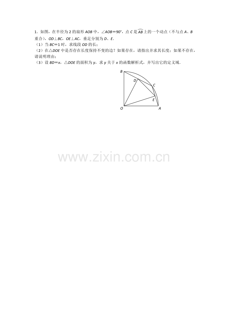 上海中考数学压轴题专题圆的经典综合题.docx_第1页